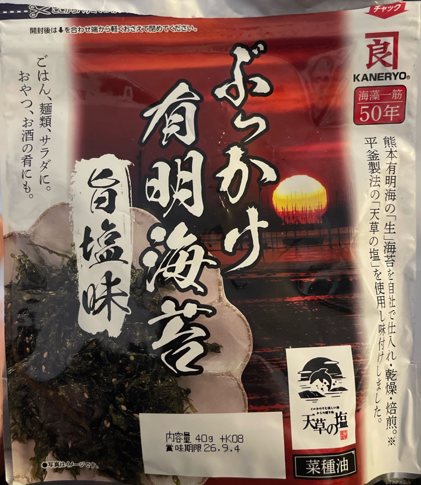 Algues assaisonées bukkake ariake nori