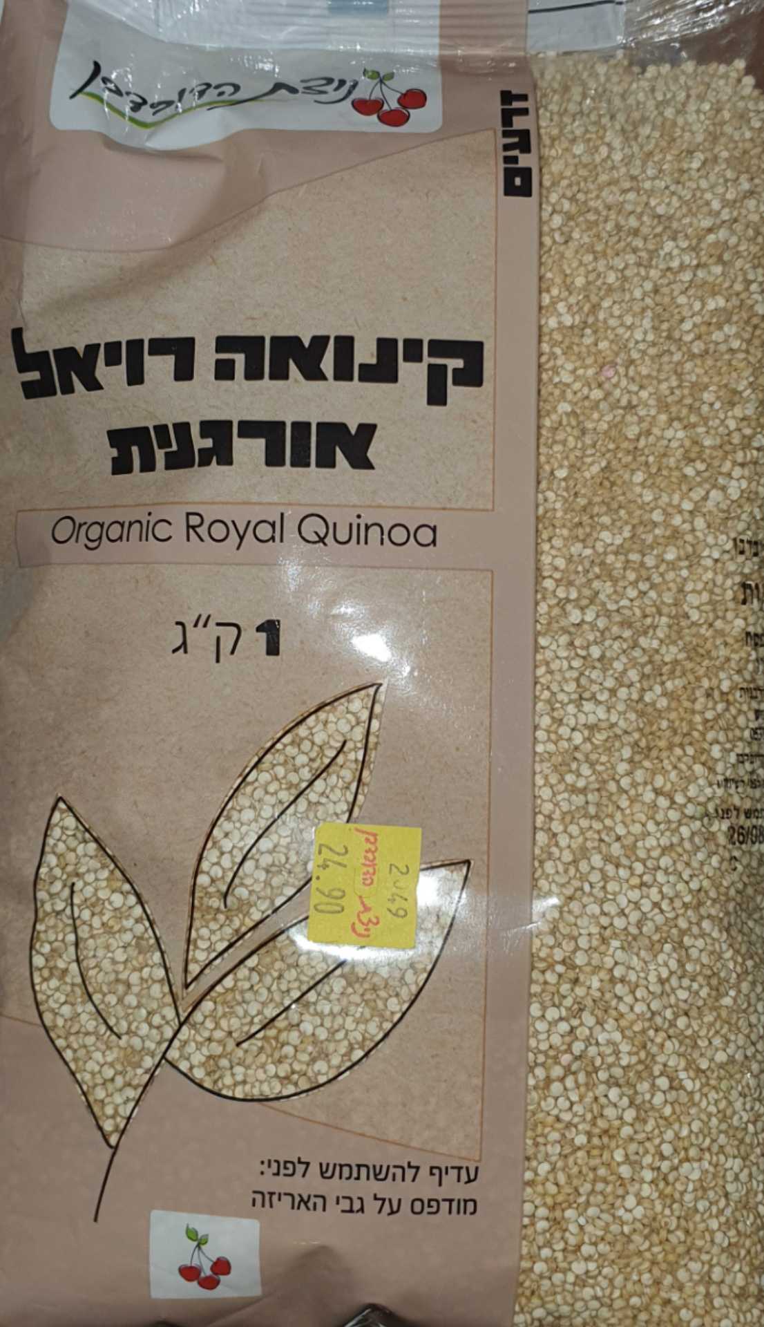 Organic Quinoa