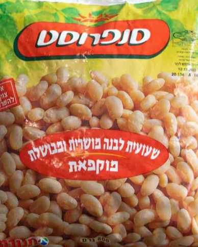 White Beans Frozen