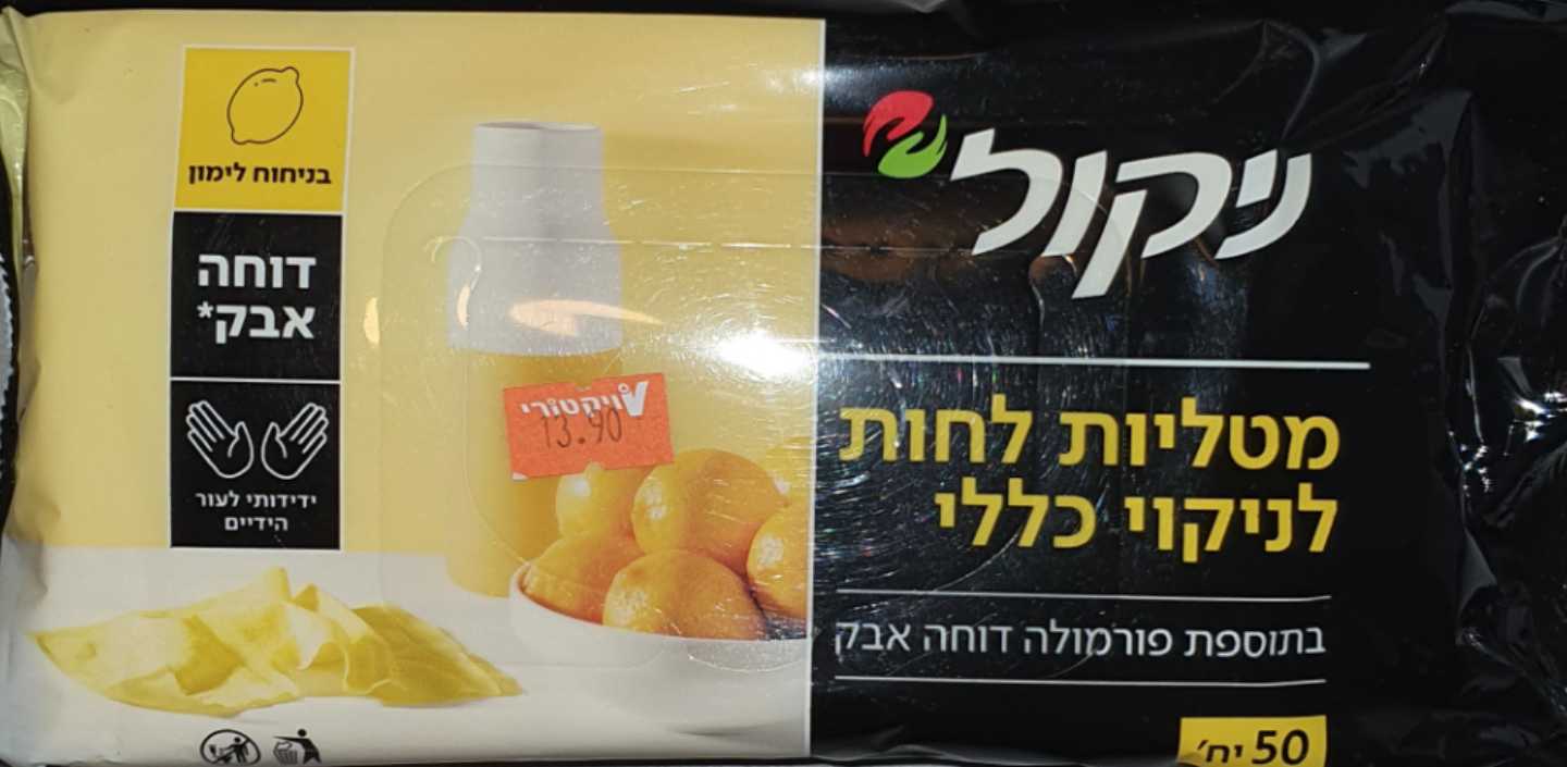Wet Wipes, General Cleaning, Lemon