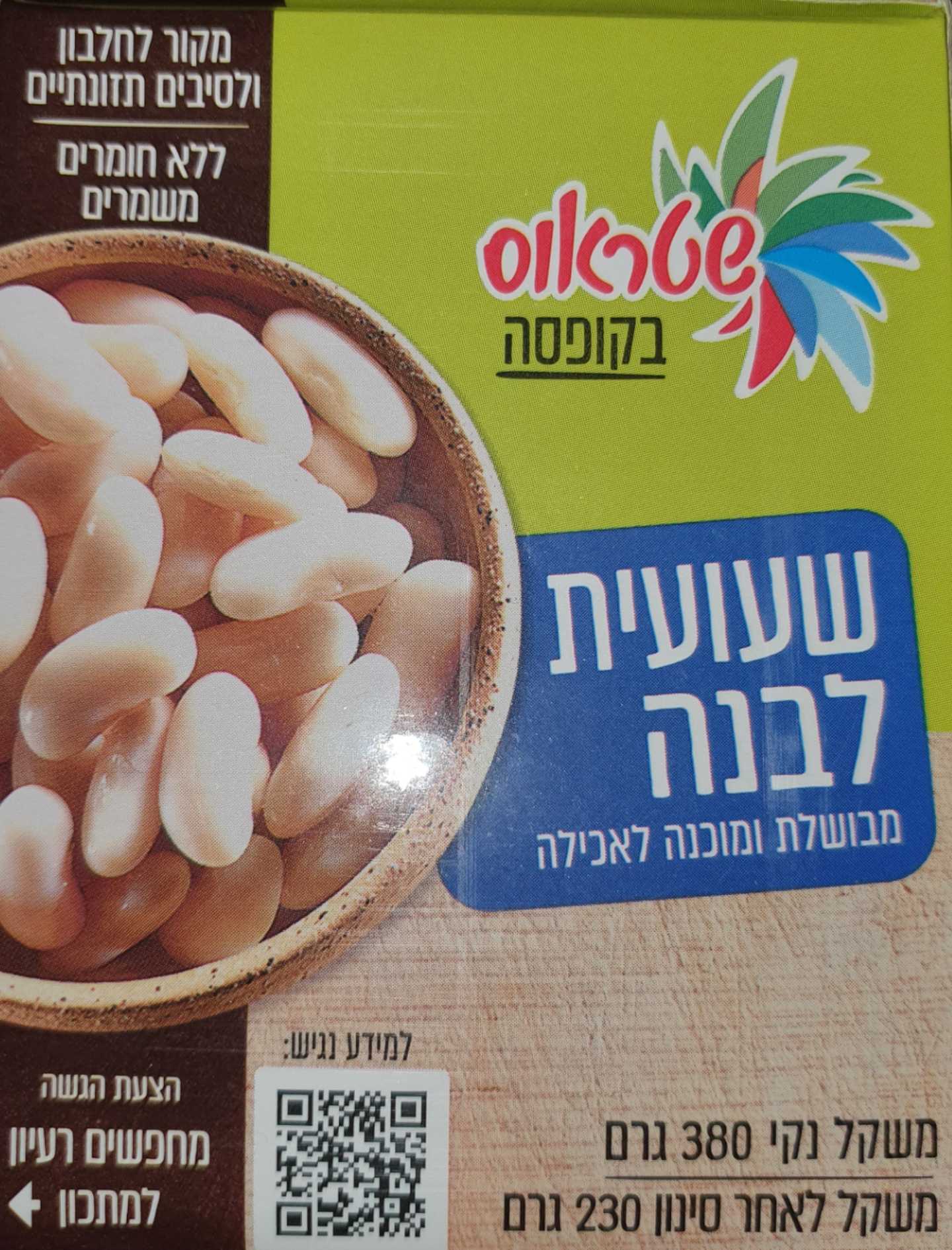 שעועית לבנה מבושלת ומוכנה לאכילה