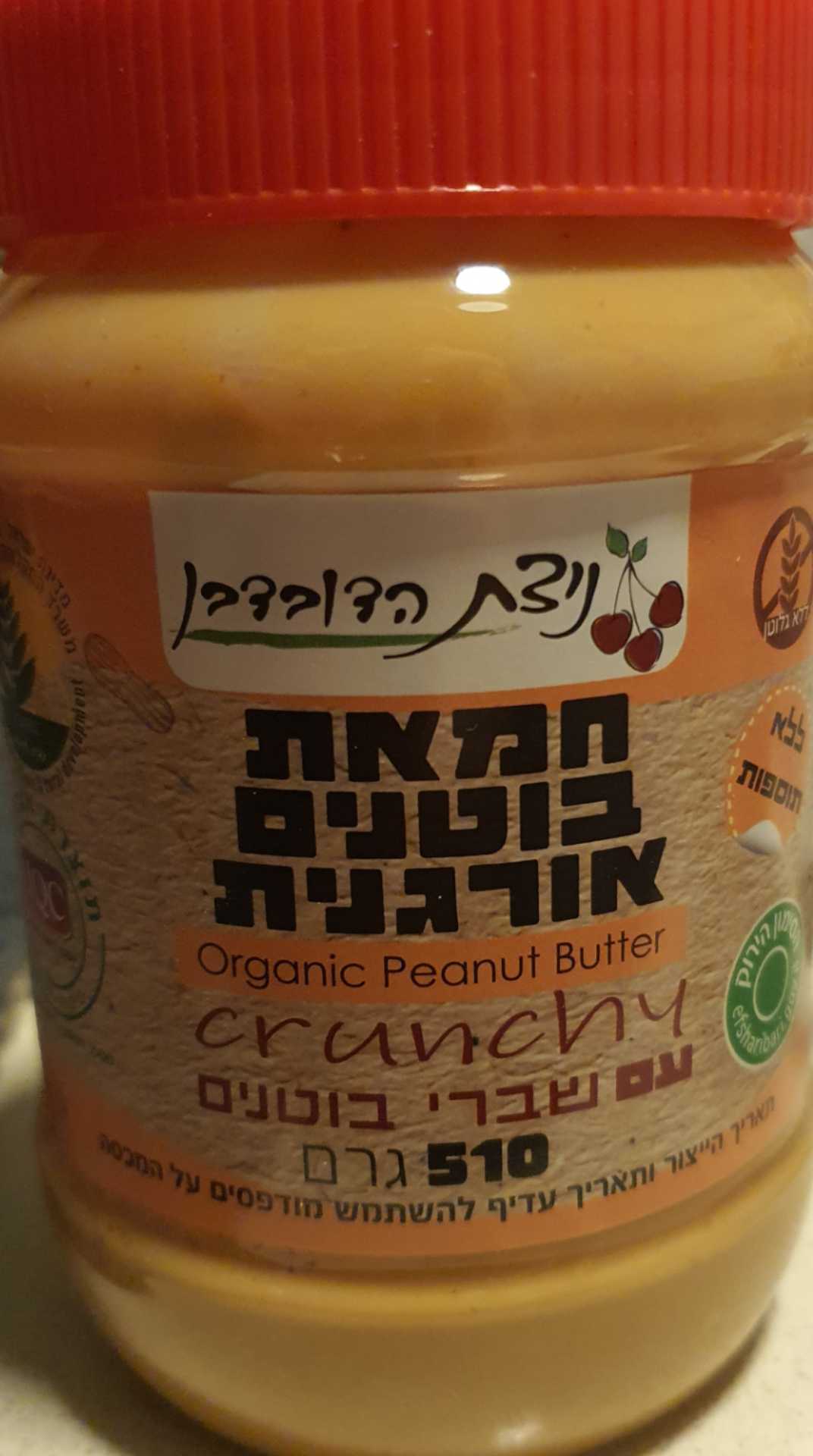 Peanut Butter Crunchy